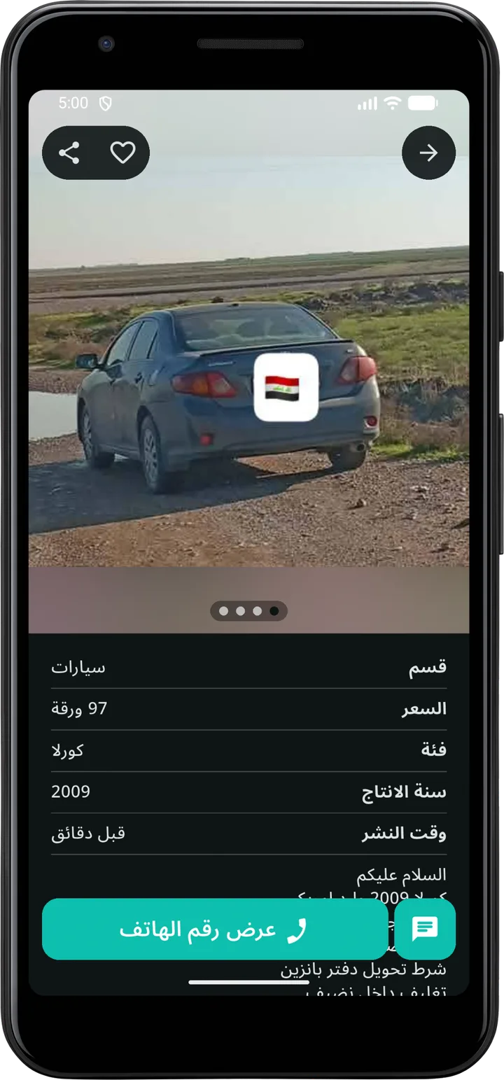 راقي: إعلانات محلية screenshot 2