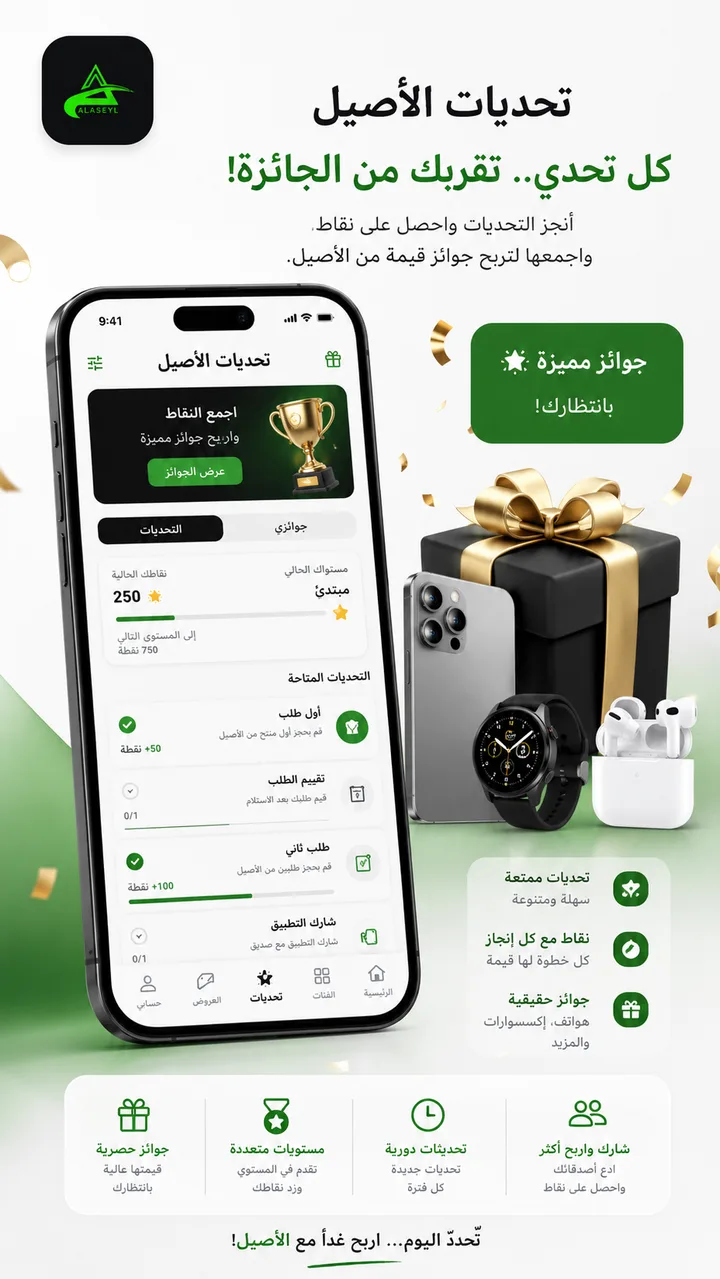 الأصيل screenshot 3
