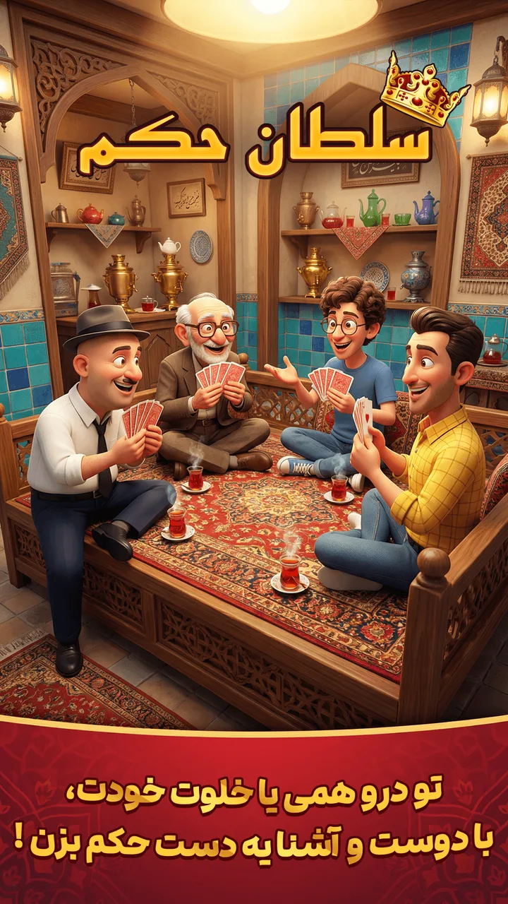 Hokm سلطان حکم: پاسور بازی screenshot 3