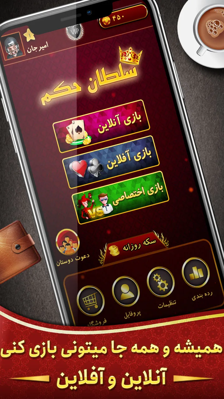 Hokm سلطان حکم: پاسور بازی screenshot 4