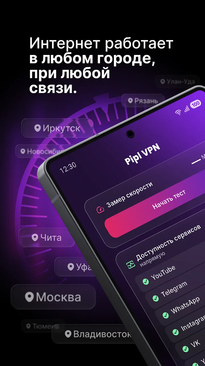 Pipl VPN: рабочий впн screenshot 2