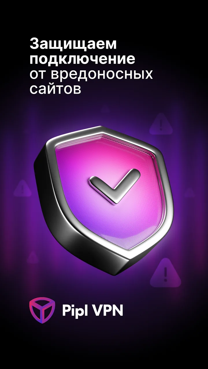 Pipl VPN: рабочий впн screenshot 4