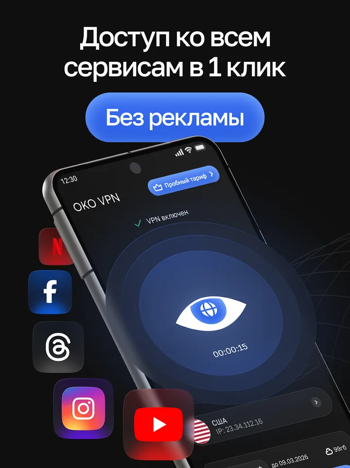 OKO VPN - бесплатный ВПН screenshot 1