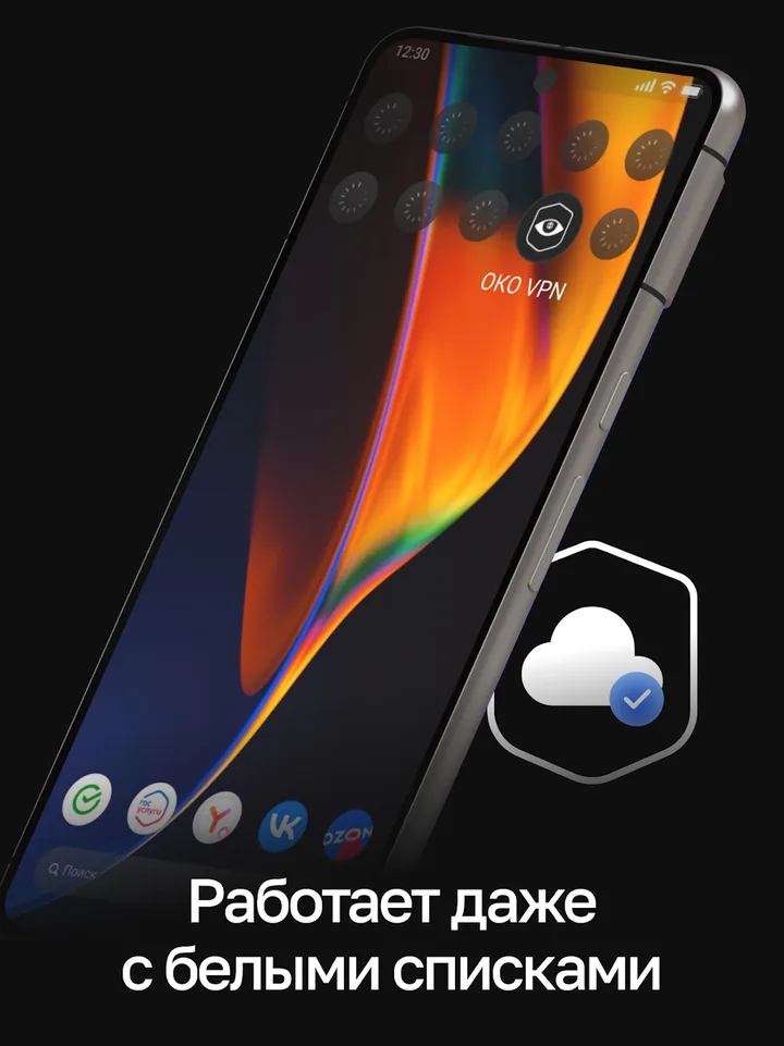 OKO VPN - бесплатный ВПН screenshot 3