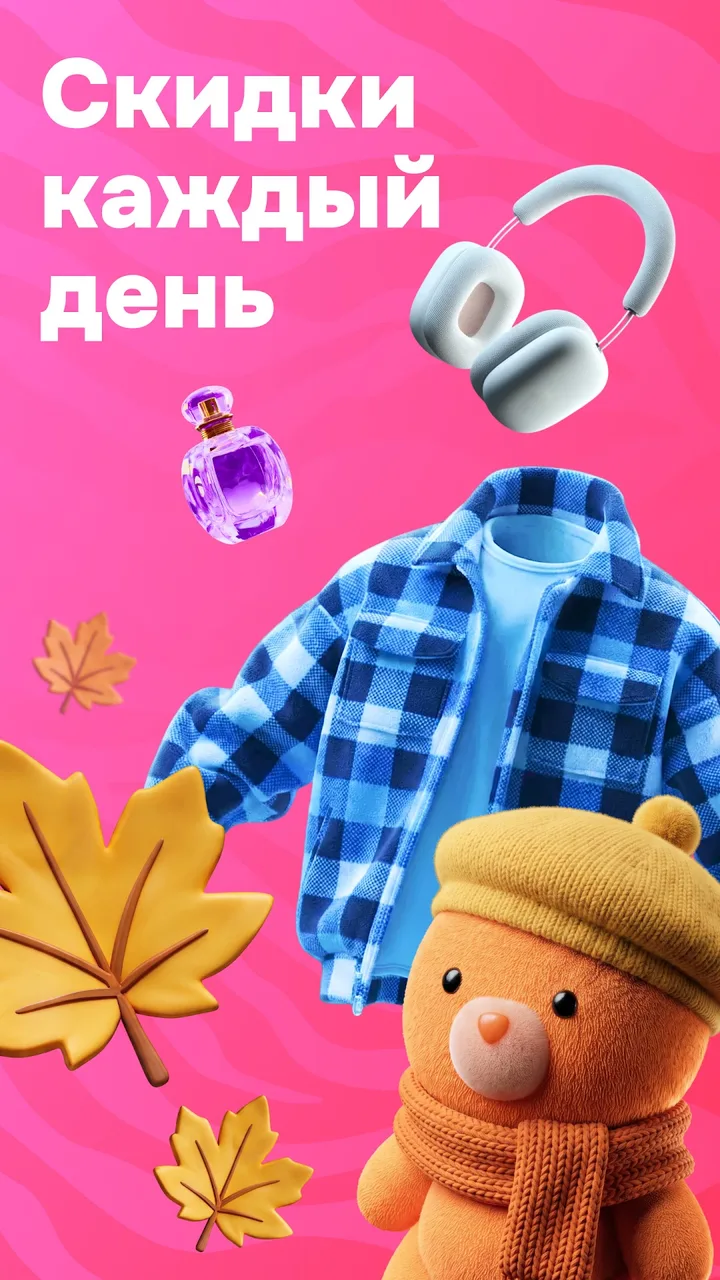 OZON: товары, одежда, билеты screenshot 1