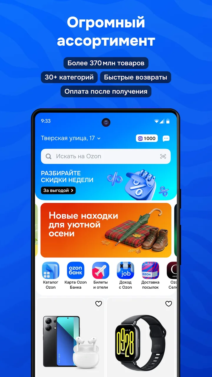 OZON: товары, одежда, билеты screenshot 2